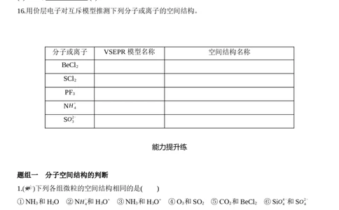 新教材2020年秋人教版（2019）高中化学选择性必修2第二章第二节第1课时　分子结构的测定、多样的分子空间结构、价层电子对互斥模型练习_高化_2025春-人教版高中化学_05习题试卷