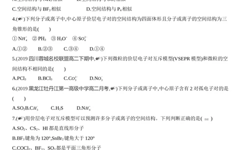 新教材2020年秋人教版（2019）高中化学选择性必修2第二章第二节第1课时　分子结构的测定、多样的分子空间结构、价层电子对互斥模型练习_高化_2025春-人教版高中化学_05习题试卷