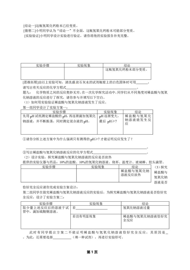 人教版化学中考专题复习--酸、碱经典精讲课后练习及详解_初中化学_01.人教版初中化学_07.初中化学中考总复习_人教版化学中考专题复习