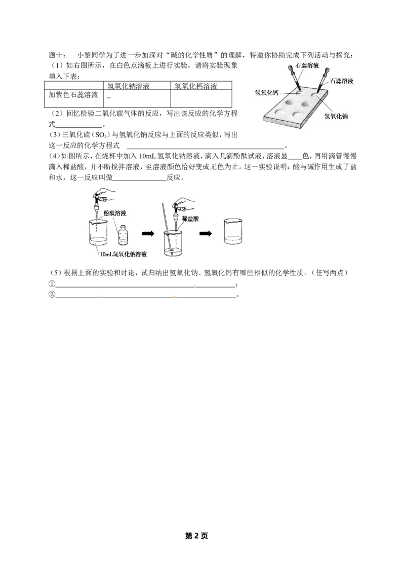 人教版化学中考专题复习--酸、碱经典精讲课后练习及详解_初中化学_01.人教版初中化学_07.初中化学中考总复习_人教版化学中考专题复习