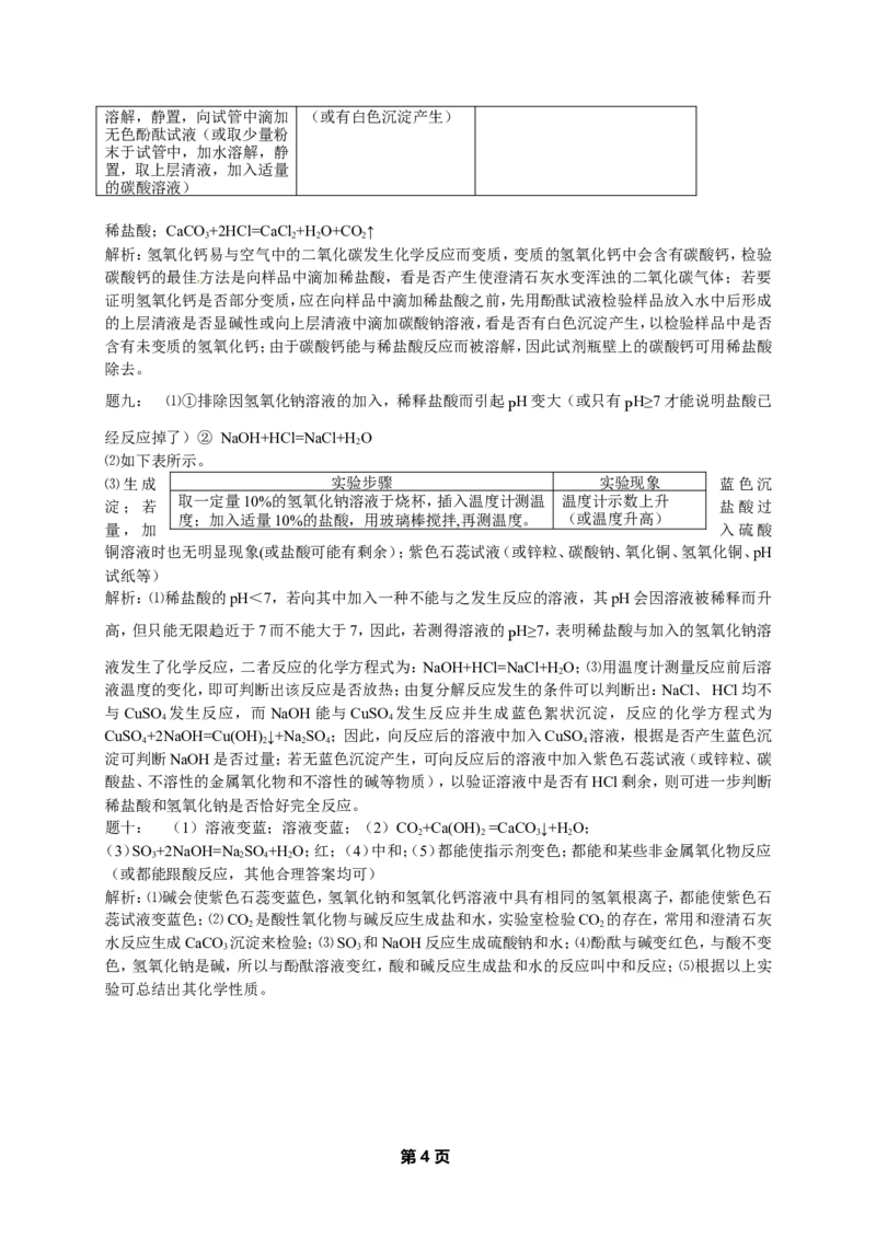 人教版化学中考专题复习--酸、碱经典精讲课后练习及详解_初中化学_01.人教版初中化学_07.初中化学中考总复习_人教版化学中考专题复习