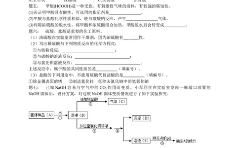 人教版化学中考专题复习--酸、碱经典精讲课后练习及详解_初中化学_01.人教版初中化学_07.初中化学中考总复习_人教版化学中考专题复习