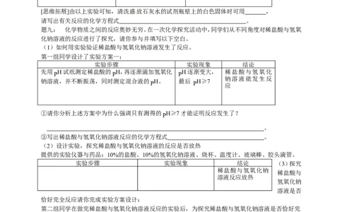 人教版化学中考专题复习--酸、碱经典精讲课后练习及详解_初中化学_01.人教版初中化学_07.初中化学中考总复习_人教版化学中考专题复习