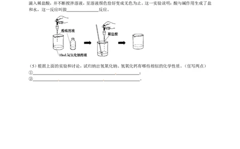 人教版化学中考专题复习--酸、碱经典精讲课后练习及详解_初中化学_01.人教版初中化学_07.初中化学中考总复习_人教版化学中考专题复习