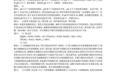 人教版化学中考专题复习--酸、碱经典精讲课后练习及详解_初中化学_01.人教版初中化学_07.初中化学中考总复习_人教版化学中考专题复习