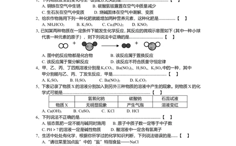 初三化学第11单元试卷(试题内容：盐与化学肥料)_初中化学_01.人教版初中化学_01.初中化学课件PPT--教案--试题_初中化学&mdash;课件&mdash;教案&mdash;试题-推荐_9年级下课件教案试题_9年级下试题
