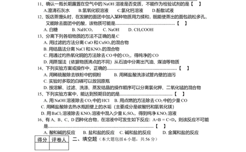 初三化学第11单元试卷(试题内容：盐与化学肥料)_初中化学_01.人教版初中化学_01.初中化学课件PPT--教案--试题_初中化学&mdash;课件&mdash;教案&mdash;试题-推荐_9年级下课件教案试题_9年级下试题