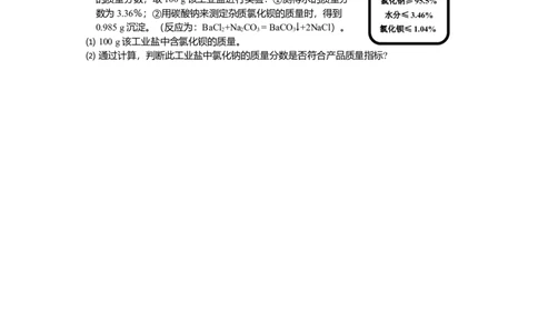 初三化学第11单元试卷(试题内容：盐与化学肥料)_初中化学_01.人教版初中化学_01.初中化学课件PPT--教案--试题_初中化学&mdash;课件&mdash;教案&mdash;试题-推荐_9年级下课件教案试题_9年级下试题