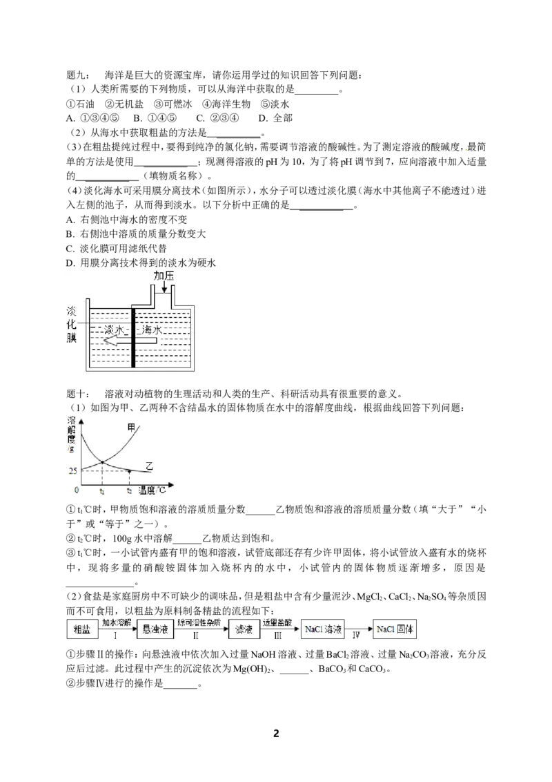 专题身边的化学物质--酸、碱、盐、化肥&mdash;&mdash;基础篇课后练习及详解_初中化学_01.人教版初中化学_07.初中化学中考总复习_人教版化学中考专题复习
