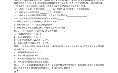 专题身边的化学物质--酸、碱、盐、化肥&mdash;&mdash;基础篇课后练习及详解_初中化学_01.人教版初中化学_07.初中化学中考总复习_人教版化学中考专题复习