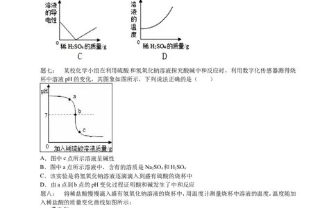 专题身边的化学物质--酸、碱、盐、化肥&mdash;&mdash;基础篇课后练习及详解_初中化学_01.人教版初中化学_07.初中化学中考总复习_人教版化学中考专题复习