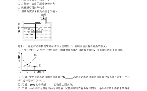专题身边的化学物质--酸、碱、盐、化肥&mdash;&mdash;基础篇课后练习及详解_初中化学_01.人教版初中化学_07.初中化学中考总复习_人教版化学中考专题复习