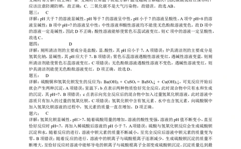 专题身边的化学物质--酸、碱、盐、化肥&mdash;&mdash;基础篇课后练习及详解_初中化学_01.人教版初中化学_07.初中化学中考总复习_人教版化学中考专题复习