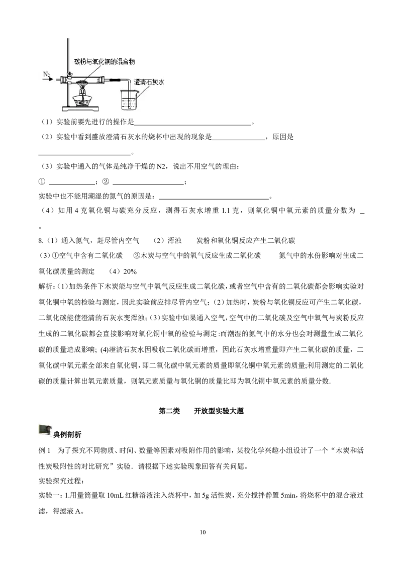 中考化学实验过关专题碳及其化合物人教版_初中化学_01.人教版初中化学_01.初中化学课件PPT--教案--试题_初中化学全套_化学试题_化学：中考化学实验与实验操作测试题(10份)