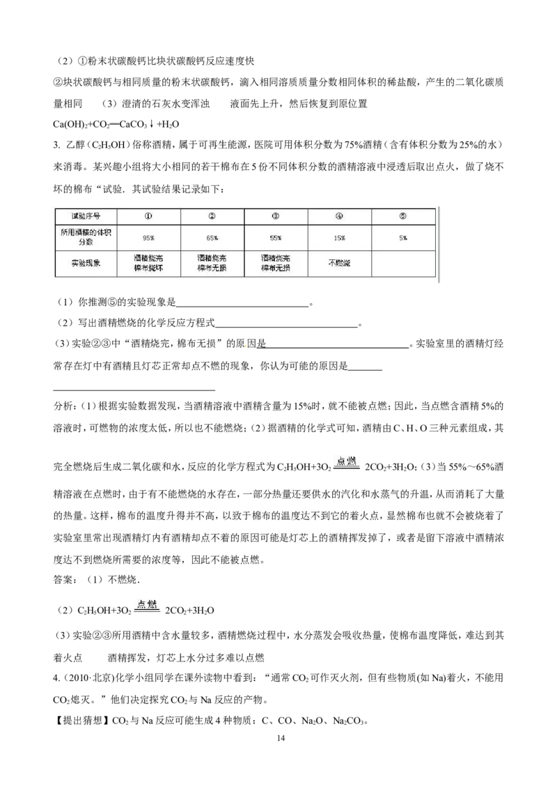 中考化学实验过关专题碳及其化合物人教版_初中化学_01.人教版初中化学_01.初中化学课件PPT--教案--试题_初中化学全套_化学试题_化学：中考化学实验与实验操作测试题(10份)
