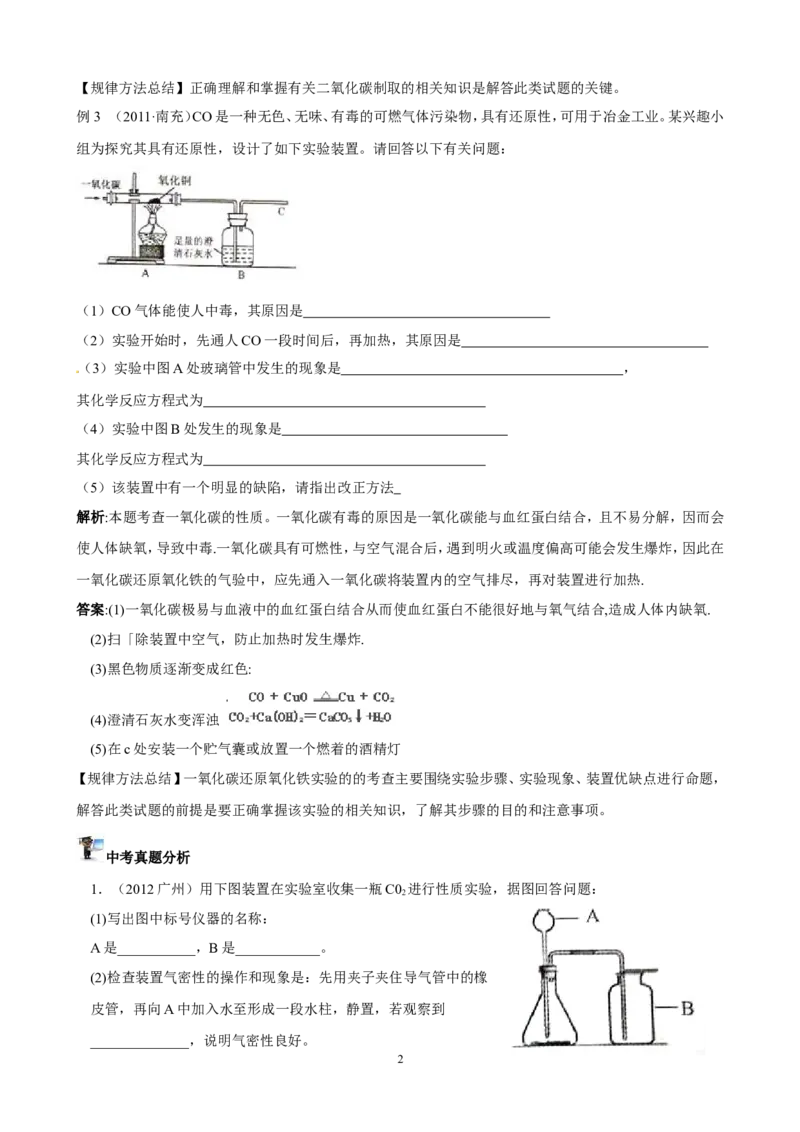 中考化学实验过关专题碳及其化合物人教版_初中化学_01.人教版初中化学_01.初中化学课件PPT--教案--试题_初中化学全套_化学试题_化学：中考化学实验与实验操作测试题(10份)