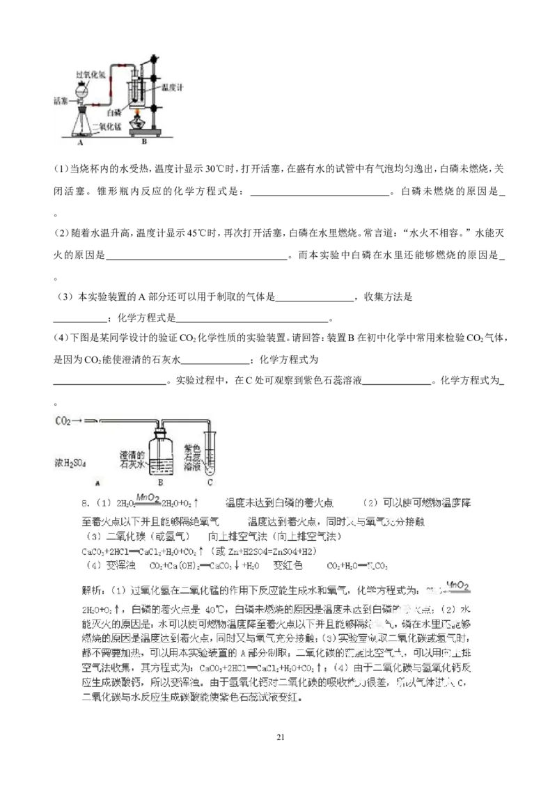 中考化学实验过关专题碳及其化合物人教版_初中化学_01.人教版初中化学_01.初中化学课件PPT--教案--试题_初中化学全套_化学试题_化学：中考化学实验与实验操作测试题(10份)