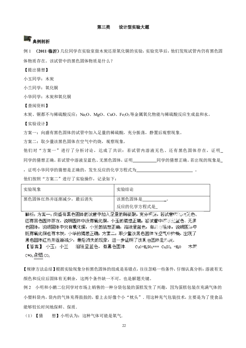 中考化学实验过关专题碳及其化合物人教版_初中化学_01.人教版初中化学_01.初中化学课件PPT--教案--试题_初中化学全套_化学试题_化学：中考化学实验与实验操作测试题(10份)