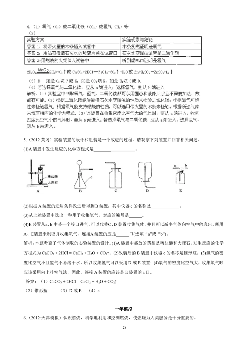 中考化学实验过关专题碳及其化合物人教版_初中化学_01.人教版初中化学_01.初中化学课件PPT--教案--试题_初中化学全套_化学试题_化学：中考化学实验与实验操作测试题(10份)