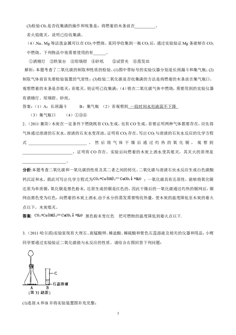 中考化学实验过关专题碳及其化合物人教版_初中化学_01.人教版初中化学_01.初中化学课件PPT--教案--试题_初中化学全套_化学试题_化学：中考化学实验与实验操作测试题(10份)