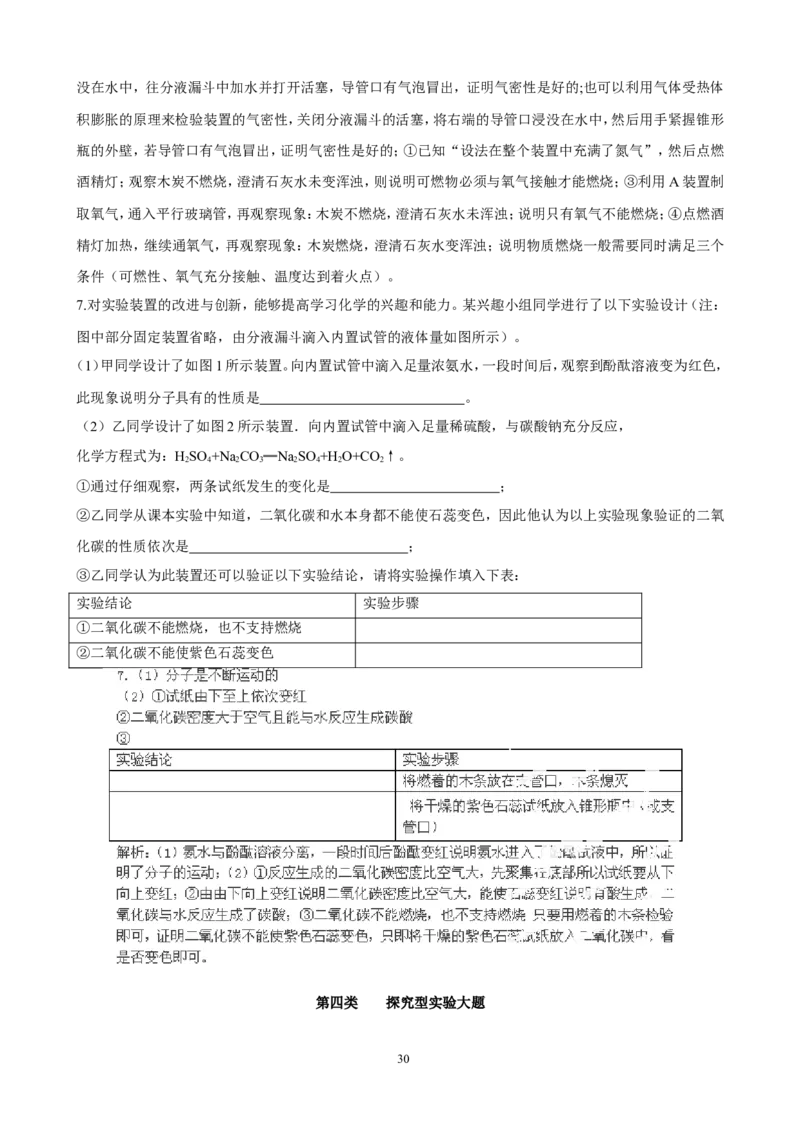 中考化学实验过关专题碳及其化合物人教版_初中化学_01.人教版初中化学_01.初中化学课件PPT--教案--试题_初中化学全套_化学试题_化学：中考化学实验与实验操作测试题(10份)