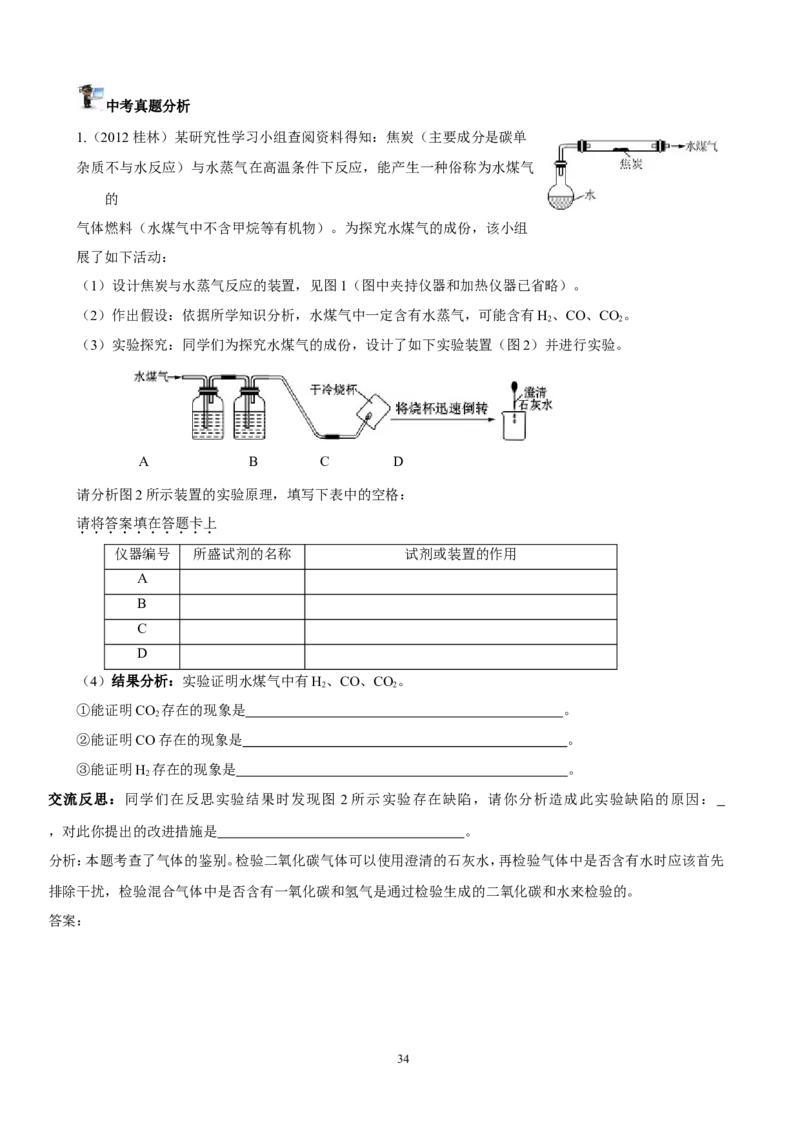 中考化学实验过关专题碳及其化合物人教版_初中化学_01.人教版初中化学_01.初中化学课件PPT--教案--试题_初中化学全套_化学试题_化学：中考化学实验与实验操作测试题(10份)