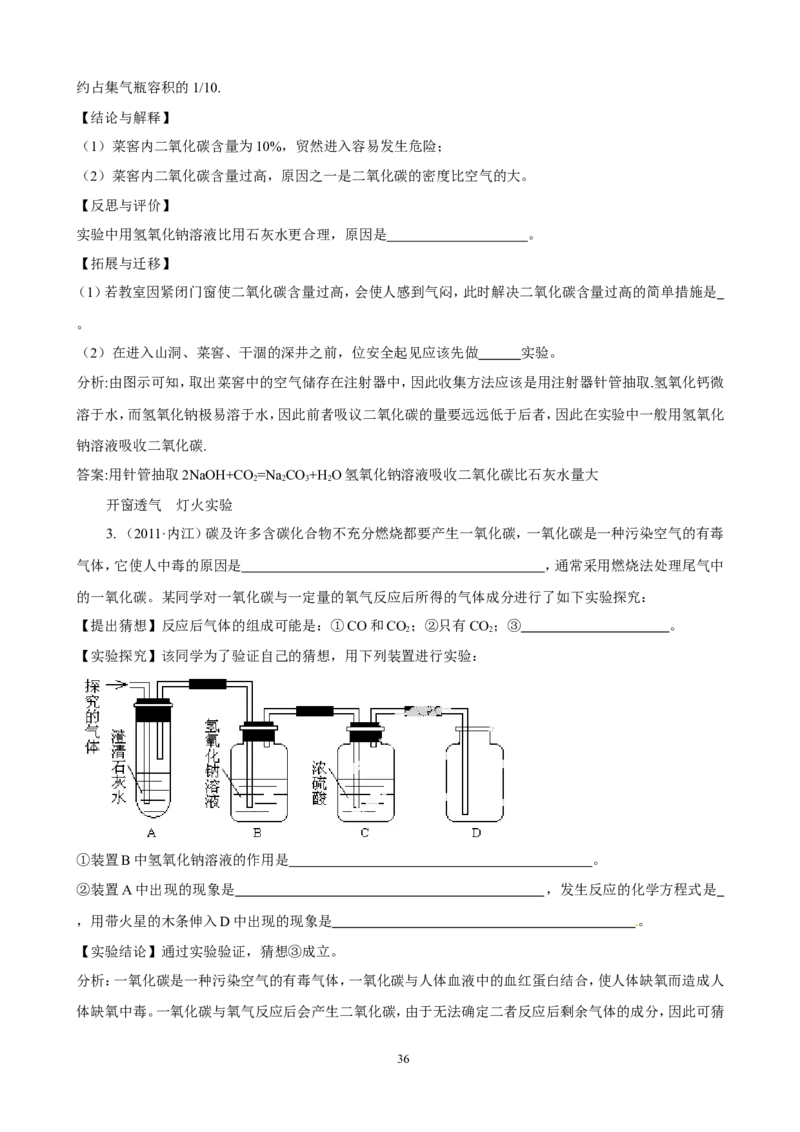 中考化学实验过关专题碳及其化合物人教版_初中化学_01.人教版初中化学_01.初中化学课件PPT--教案--试题_初中化学全套_化学试题_化学：中考化学实验与实验操作测试题(10份)