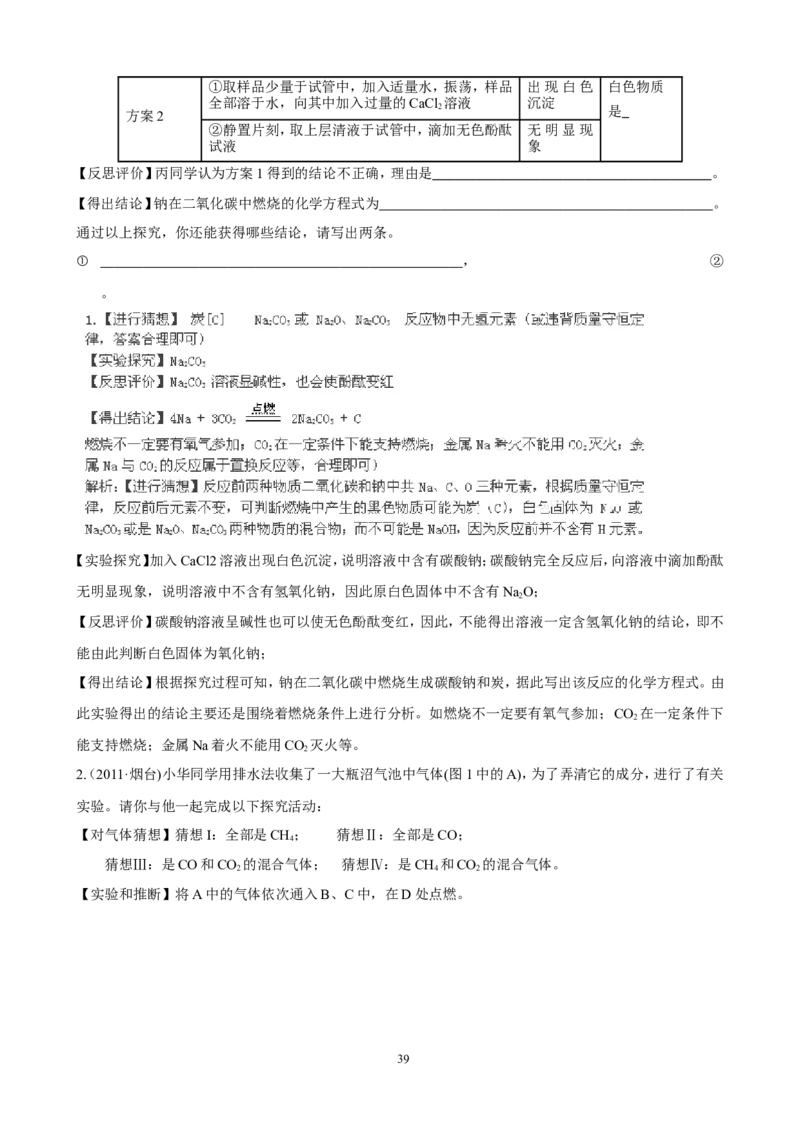 中考化学实验过关专题碳及其化合物人教版_初中化学_01.人教版初中化学_01.初中化学课件PPT--教案--试题_初中化学全套_化学试题_化学：中考化学实验与实验操作测试题(10份)