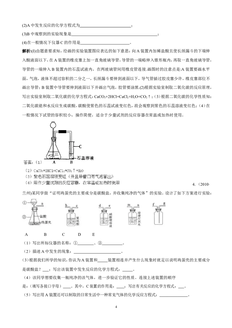 中考化学实验过关专题碳及其化合物人教版_初中化学_01.人教版初中化学_01.初中化学课件PPT--教案--试题_初中化学全套_化学试题_化学：中考化学实验与实验操作测试题(10份)