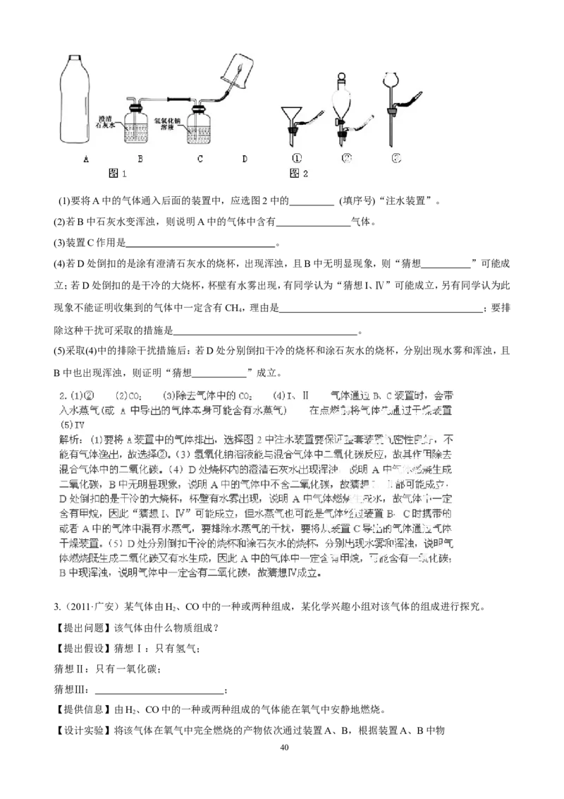 中考化学实验过关专题碳及其化合物人教版_初中化学_01.人教版初中化学_01.初中化学课件PPT--教案--试题_初中化学全套_化学试题_化学：中考化学实验与实验操作测试题(10份)