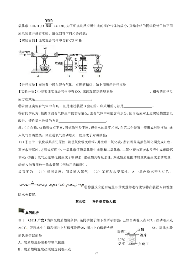 中考化学实验过关专题碳及其化合物人教版_初中化学_01.人教版初中化学_01.初中化学课件PPT--教案--试题_初中化学全套_化学试题_化学：中考化学实验与实验操作测试题(10份)