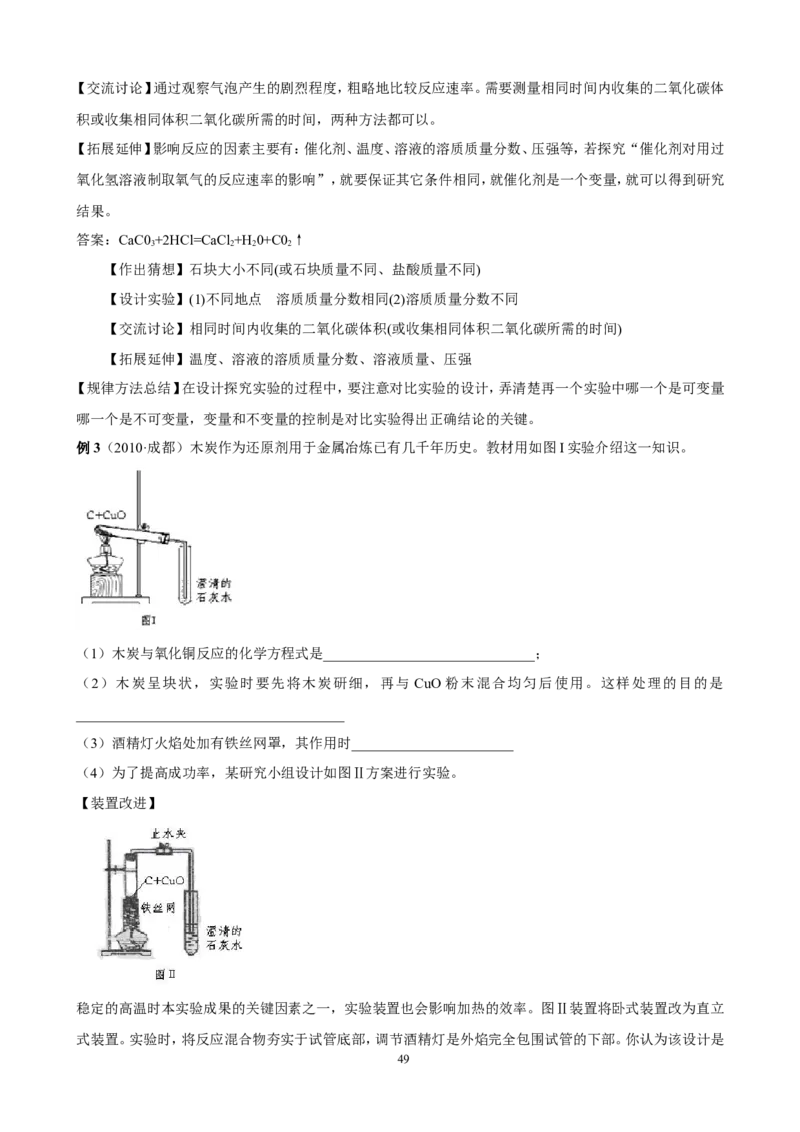 中考化学实验过关专题碳及其化合物人教版_初中化学_01.人教版初中化学_01.初中化学课件PPT--教案--试题_初中化学全套_化学试题_化学：中考化学实验与实验操作测试题(10份)