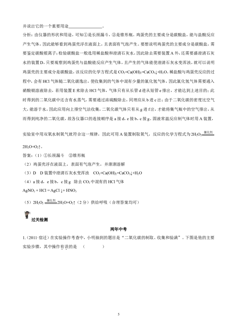 中考化学实验过关专题碳及其化合物人教版_初中化学_01.人教版初中化学_01.初中化学课件PPT--教案--试题_初中化学全套_化学试题_化学：中考化学实验与实验操作测试题(10份)