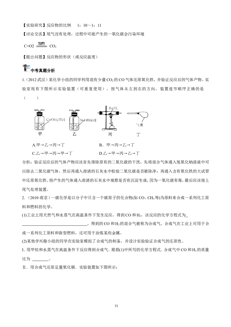 中考化学实验过关专题碳及其化合物人教版_初中化学_01.人教版初中化学_01.初中化学课件PPT--教案--试题_初中化学全套_化学试题_化学：中考化学实验与实验操作测试题(10份)