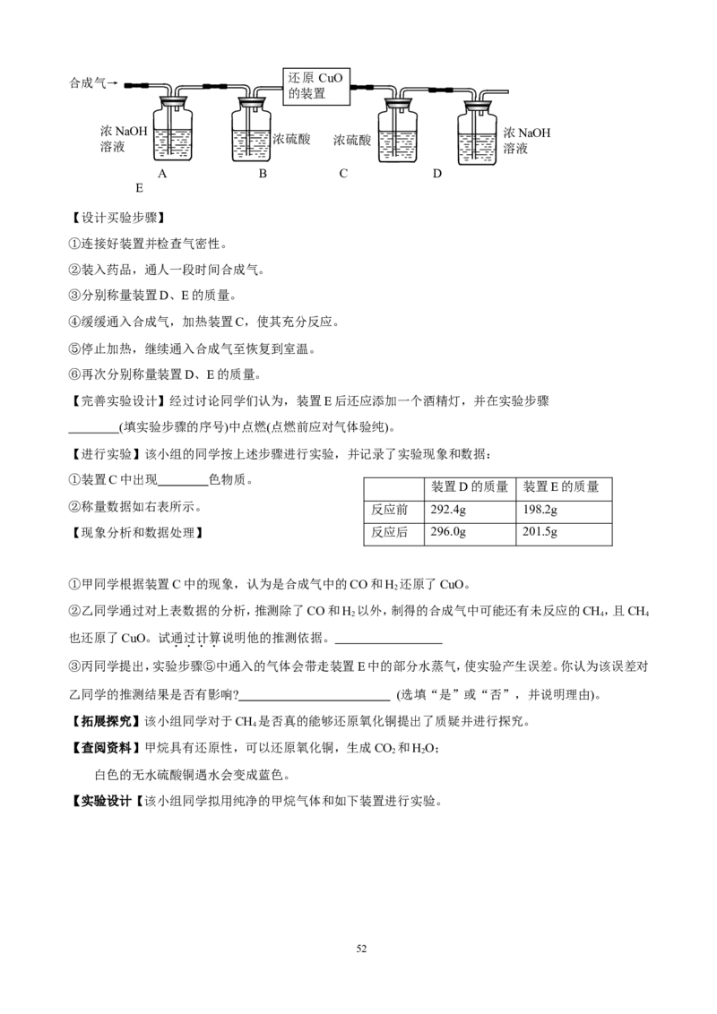 中考化学实验过关专题碳及其化合物人教版_初中化学_01.人教版初中化学_01.初中化学课件PPT--教案--试题_初中化学全套_化学试题_化学：中考化学实验与实验操作测试题(10份)