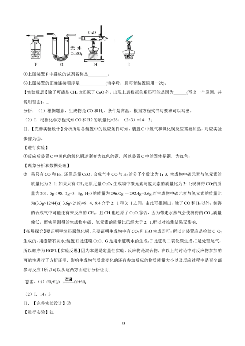 中考化学实验过关专题碳及其化合物人教版_初中化学_01.人教版初中化学_01.初中化学课件PPT--教案--试题_初中化学全套_化学试题_化学：中考化学实验与实验操作测试题(10份)
