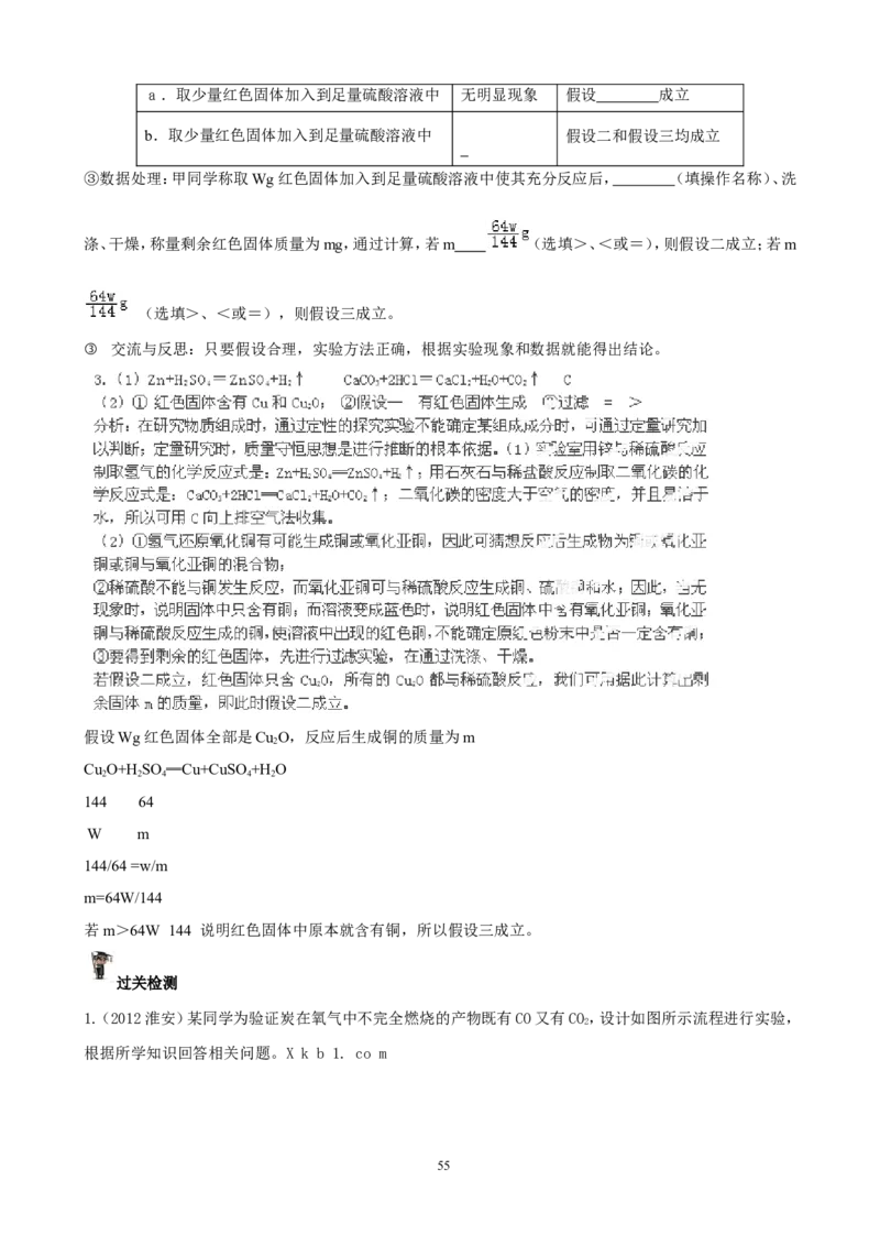 中考化学实验过关专题碳及其化合物人教版_初中化学_01.人教版初中化学_01.初中化学课件PPT--教案--试题_初中化学全套_化学试题_化学：中考化学实验与实验操作测试题(10份)