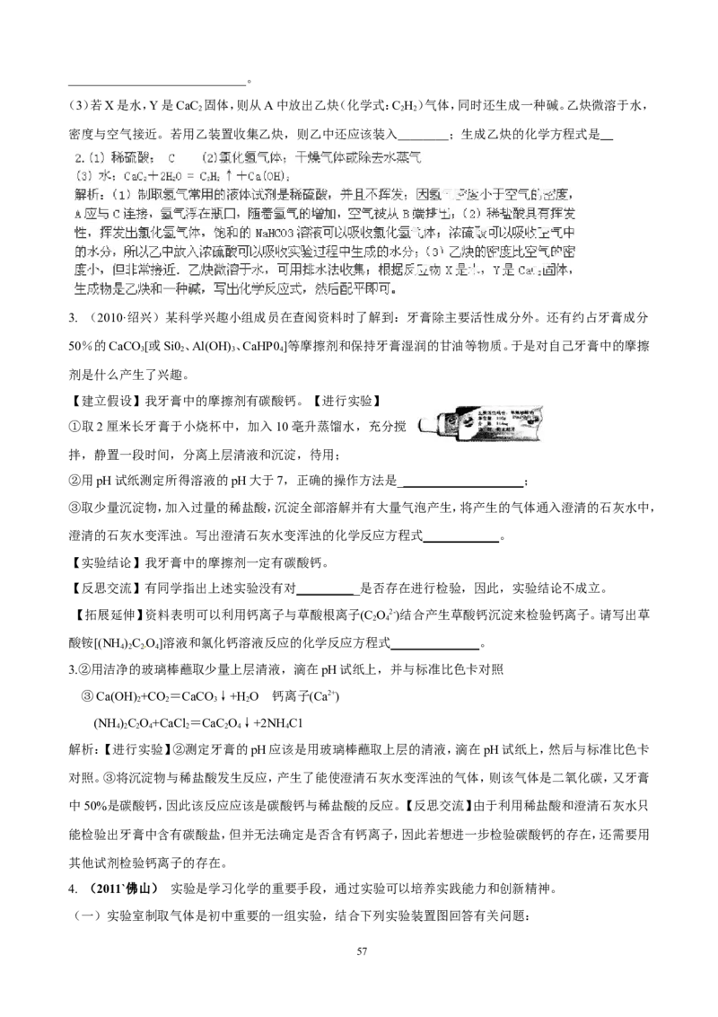 中考化学实验过关专题碳及其化合物人教版_初中化学_01.人教版初中化学_01.初中化学课件PPT--教案--试题_初中化学全套_化学试题_化学：中考化学实验与实验操作测试题(10份)