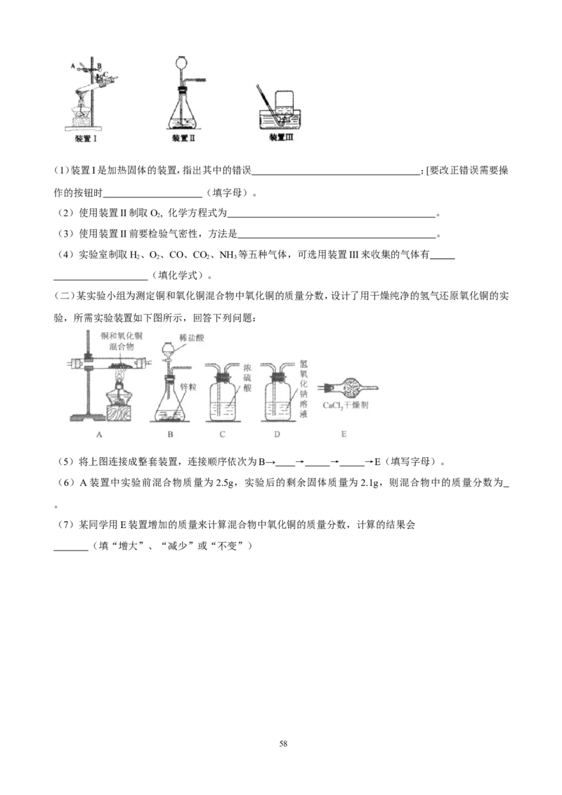 中考化学实验过关专题碳及其化合物人教版_初中化学_01.人教版初中化学_01.初中化学课件PPT--教案--试题_初中化学全套_化学试题_化学：中考化学实验与实验操作测试题(10份)