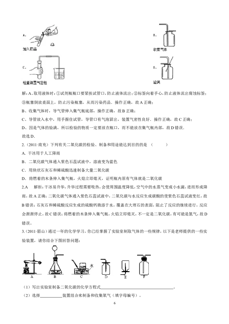 中考化学实验过关专题碳及其化合物人教版_初中化学_01.人教版初中化学_01.初中化学课件PPT--教案--试题_初中化学全套_化学试题_化学：中考化学实验与实验操作测试题(10份)