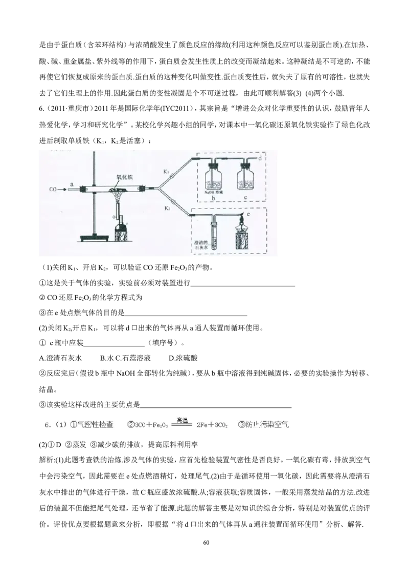 中考化学实验过关专题碳及其化合物人教版_初中化学_01.人教版初中化学_01.初中化学课件PPT--教案--试题_初中化学全套_化学试题_化学：中考化学实验与实验操作测试题(10份)