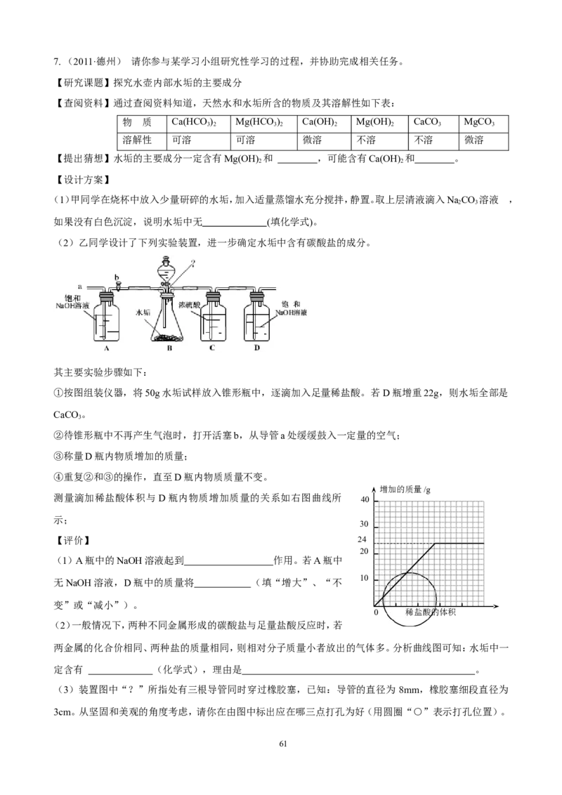 中考化学实验过关专题碳及其化合物人教版_初中化学_01.人教版初中化学_01.初中化学课件PPT--教案--试题_初中化学全套_化学试题_化学：中考化学实验与实验操作测试题(10份)
