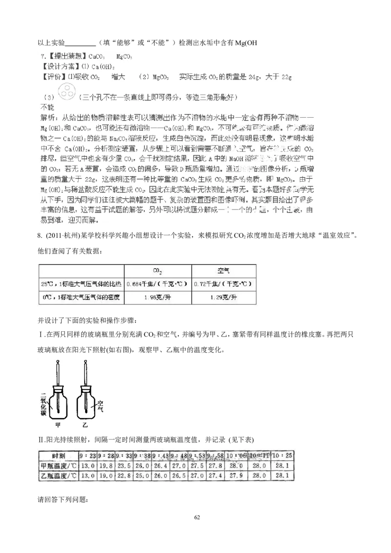 中考化学实验过关专题碳及其化合物人教版_初中化学_01.人教版初中化学_01.初中化学课件PPT--教案--试题_初中化学全套_化学试题_化学：中考化学实验与实验操作测试题(10份)
