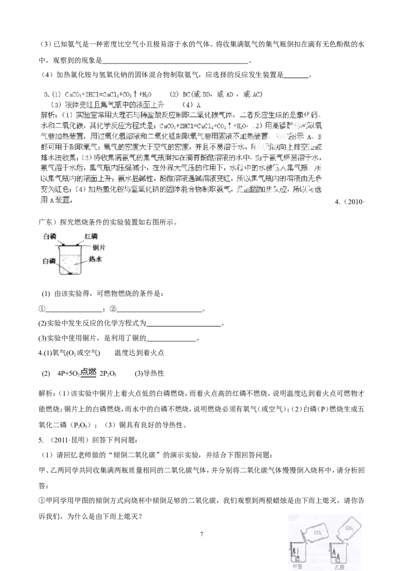中考化学实验过关专题碳及其化合物人教版_初中化学_01.人教版初中化学_01.初中化学课件PPT--教案--试题_初中化学全套_化学试题_化学：中考化学实验与实验操作测试题(10份)