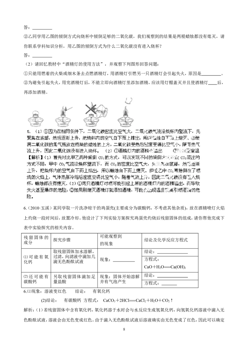 中考化学实验过关专题碳及其化合物人教版_初中化学_01.人教版初中化学_01.初中化学课件PPT--教案--试题_初中化学全套_化学试题_化学：中考化学实验与实验操作测试题(10份)