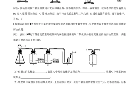 中考化学实验过关专题碳及其化合物人教版_初中化学_01.人教版初中化学_01.初中化学课件PPT--教案--试题_初中化学全套_化学试题_化学：中考化学实验与实验操作测试题(10份)