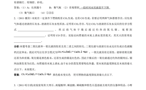 中考化学实验过关专题碳及其化合物人教版_初中化学_01.人教版初中化学_01.初中化学课件PPT--教案--试题_初中化学全套_化学试题_化学：中考化学实验与实验操作测试题(10份)