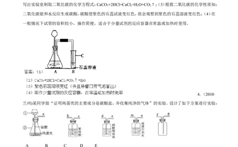 中考化学实验过关专题碳及其化合物人教版_初中化学_01.人教版初中化学_01.初中化学课件PPT--教案--试题_初中化学全套_化学试题_化学：中考化学实验与实验操作测试题(10份)