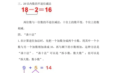 精创知识点小学数学一年级上册七、加与减（二）-知识点（北师大版）_26春北师大版数学二下_19、赠送其它资料_旧版_赠品：北师大知识总结_北师大数学一上知识总结（07份）