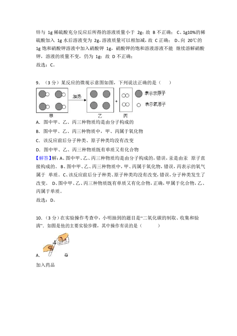 2017-2018学年山东省临沂市临沭县青云中学九年级（上）期末化学模拟试卷（word版解析版）_初中化学_01.人教版初中化学_01.初中化学课件PPT--教案--试题_初中化学18年试卷